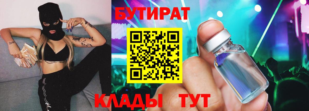 Бутират оксибутират  Вход с VPN  Кингисепп 