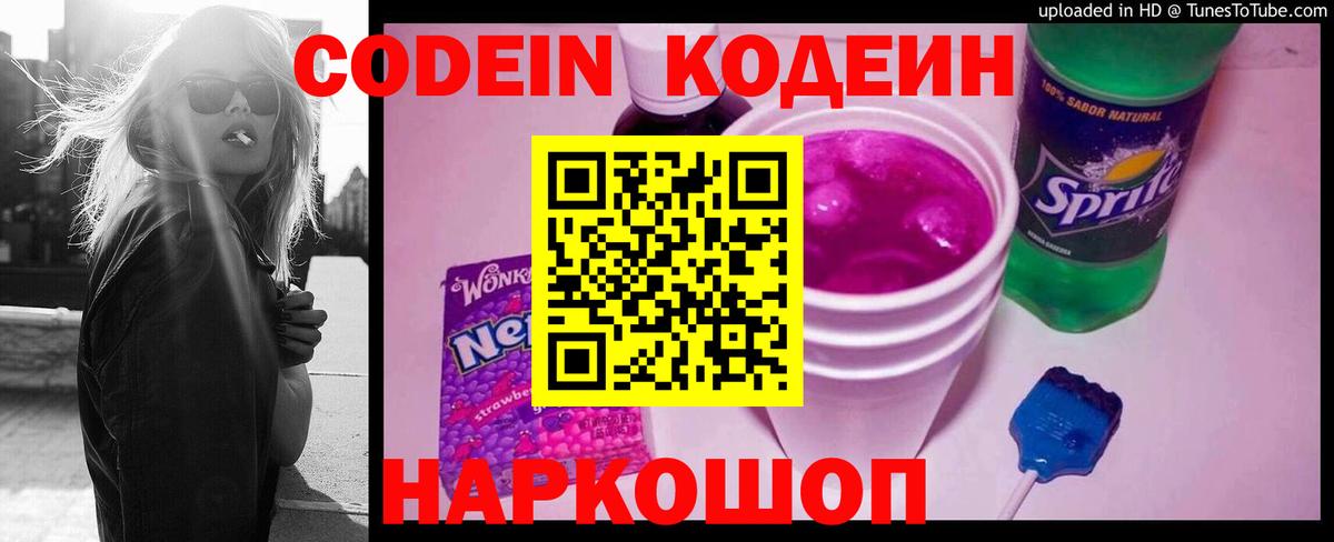 Кодеиновый сироп Lean напиток Lean (лин) Кингисепп