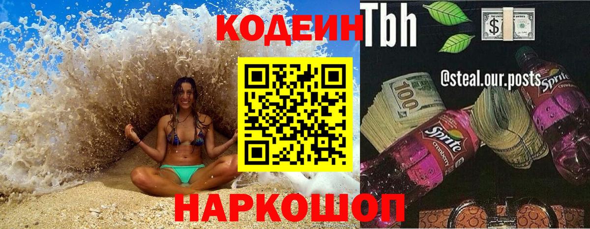 Кингисепп  Codein Purple Drank  Вход с VPN 