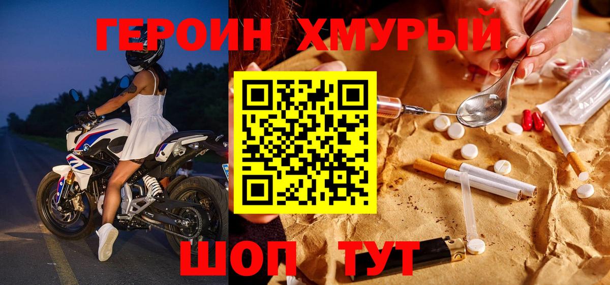 ГЕРОИН белый Кингисепп