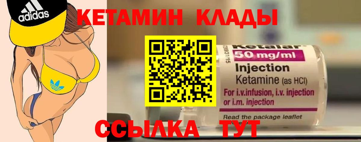 КЕТАМИН VHQ  КЕТАМИН ketamine  Вход с VPN  Кингисепп 