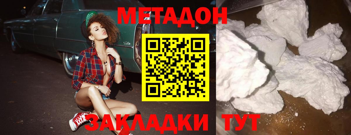 МЕТАДОН кристалл  МЕТАДОН кристалл  Вход с VPN  Кингисепп 