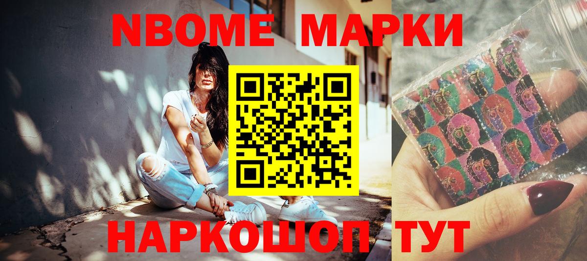 Марки 25I-NBOMe 1,5мг Кингисепп