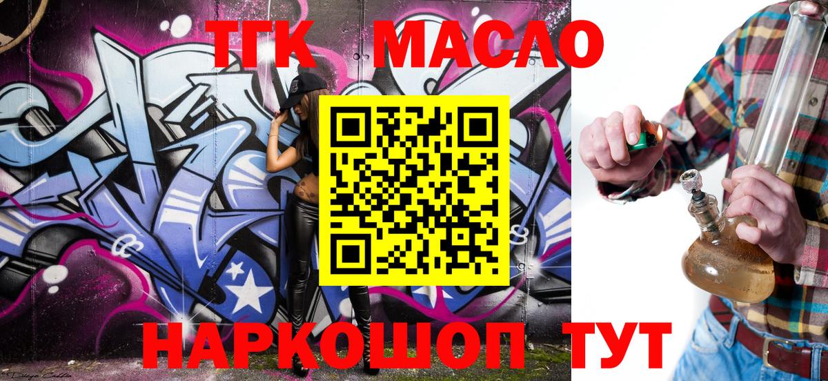 Дистиллят ТГК THC oil Кингисепп